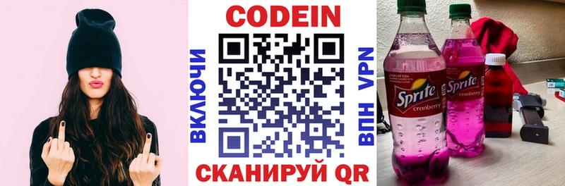 Codein напиток Lean (лин)  Талица 